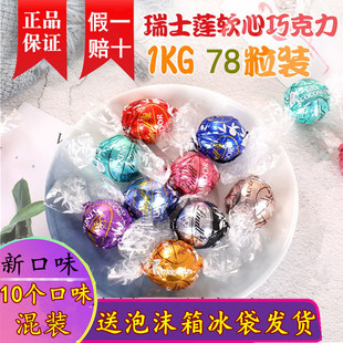 Lindt瑞士莲软心牛奶巧克力1KG78粒颗婚庆喜糖网红进口零食 包邮