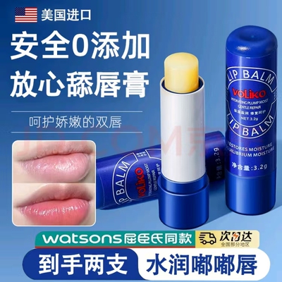 【美国小蓝罐唇膏】voliko小蓝管润唇膏女保湿滋润补水秋冬防干裂