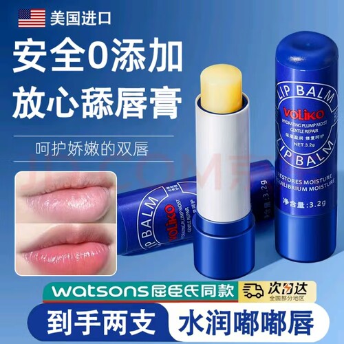 【美国小蓝罐唇膏】voliko小蓝管润唇膏女保湿滋润补水秋冬防干裂