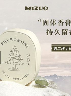 信息素段嘉衍小苍兰香水固体香膏