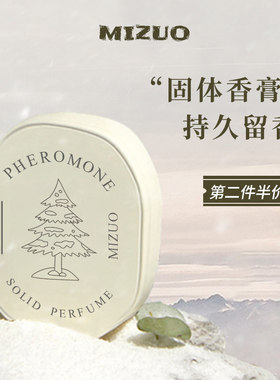 信息素段嘉衍小苍兰香水固体香膏