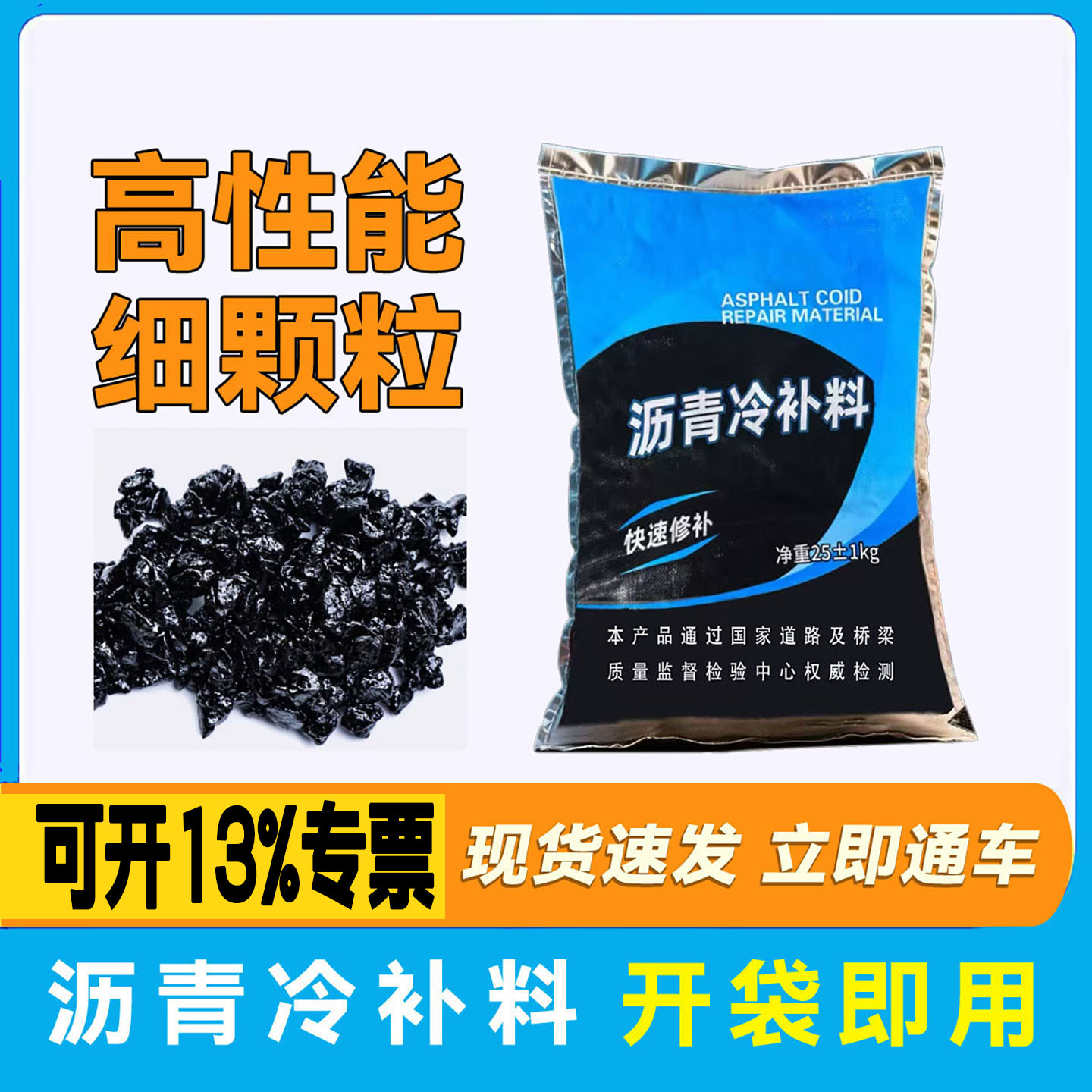 沥青冷补料修路沥青路面修补料