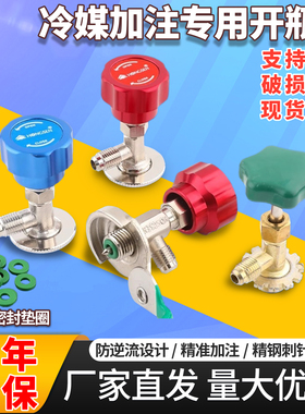 空调制冷剂通用开瓶器氟利昂冷媒开启阀CT338 339R600a R22R134A