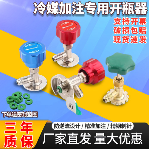 空调制冷剂通用开瓶器氟利昂冷媒开启阀CT338 339R600a R22R134A