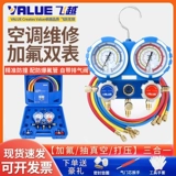 飞越 Датчик давления кондиционирования воздуха плюс фтор VMG-2 Домохозяйный хладагент Измеритель давление R22/R410/R32 Хладагент