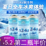 Coolao Автомобильный кондиционер холодильник R134a снег -Snow Cold Medicine Ice Super Pure Fluoline Fluoline Conditioner