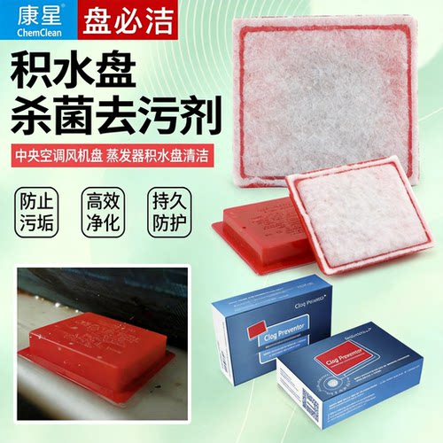 风机盘管积水盘去霉防堵片