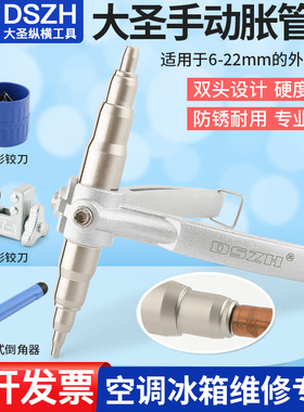 大圣手动胀管器涨管器622铜管空调维修扩口器飞越制冷工具扩管器