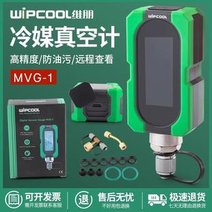 维朋MVG-1数字式真空计高精度数显压力真空表电子真空绝压表