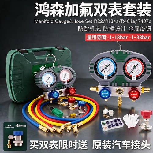 鸿森R134a汽车空调加氟双表