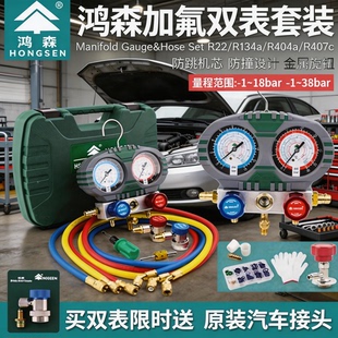 鸿森汽车空调加氟表高低压冷媒表加液双表雪种S60压力表R134A加液
