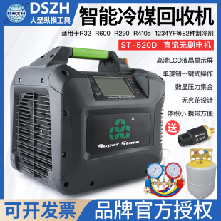 大圣圣霸冷媒回收机设备ST-520D冷媒制冷剂雪种抽氟机器收氟机