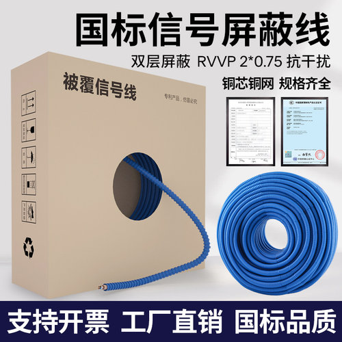 中央空调信号线2*0.75中空被覆式双屏蔽信号线管线合二为一防静电