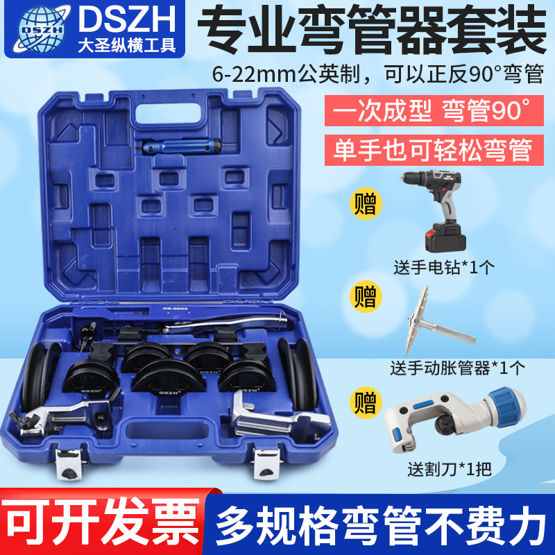 弯管器套装下单立减20