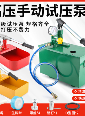 地暖水管试压泵ppr手动打压机增压泵家用测压泵压力泵检漏测漏