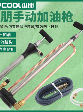 维朋手动加油泵PCO-1/R2中央空调冷库冷冻机油加油枪手持式充油泵