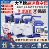 Dasheng Вакуумный насос воздух -кондиционирование вакуум -холодильник холодильник ремонт охлаждения