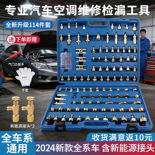 检漏工具汽车空调检漏工具