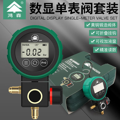 数显冷媒表空调加氟HS-D480AH/L-36汽车低压高压压力表高精度
