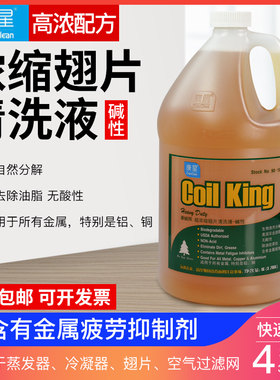 康星 康碱辉超浓缩翅片清洗剂 碱性蒸发器冷凝器除油剂铝翅片除垢