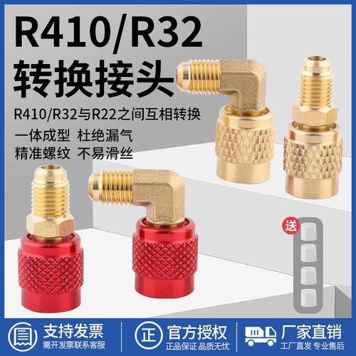 空调转换头公英制r32加氟带顶针