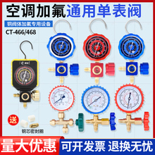 空调加氟表压力表家用R22/134/410冷汽车媒雪种466充氟表加液单表