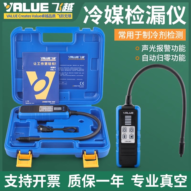 专测空调制冷剂微漏高精度