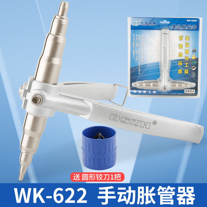 大圣手动胀管器涨管器622铜管空调维修扩口器飞越制冷工具扩管器