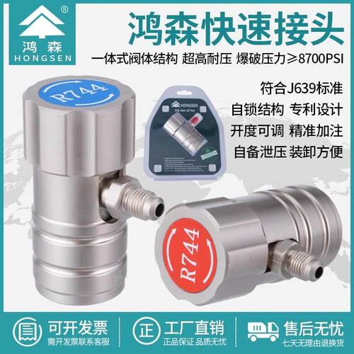 鸿森快速可调接头汽车空调加冷媒接头专用二氧化碳高低压CO2R744