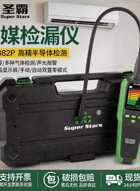 大圣冷媒检漏仪CT-CPU06汽车空调制冷剂检漏圣霸ST-382P气体检测