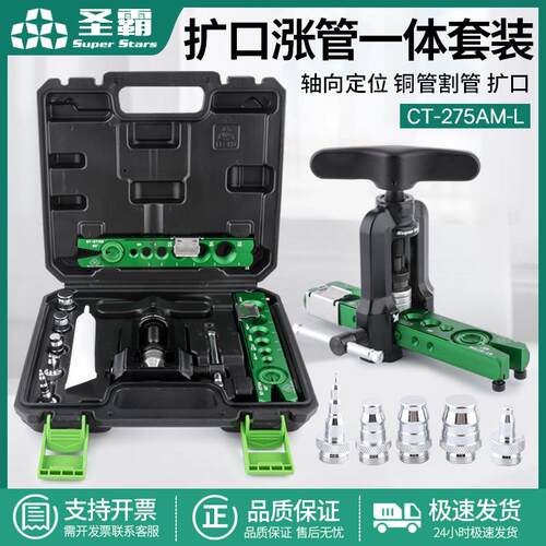 空调公制冰箱ST-806FT扩管器