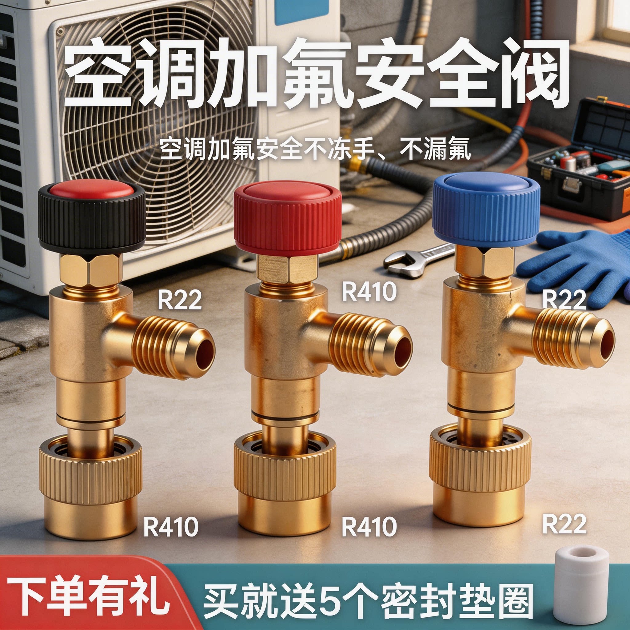 家用空调安全阀液冷r22加氟加图片