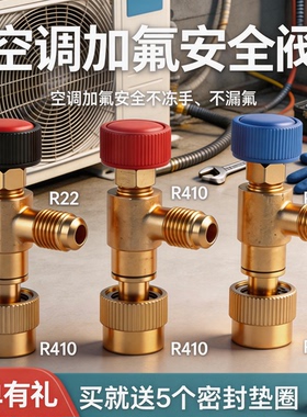 家用空调加氟安全阀加液冷媒R22加氟加液阀R410开关R22安全阀纯铜