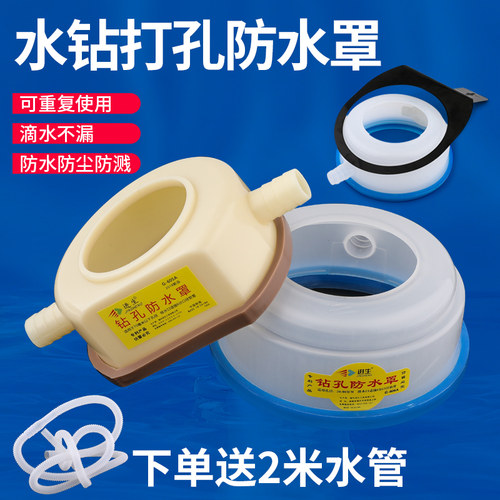空调水钻打孔防尘罩 水钻钻孔防水罩 水钻钻孔空调防尘防水罩