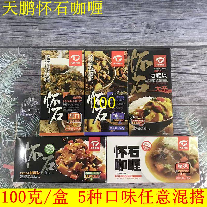 天鹏怀石咖喱块100克2盒咖喱酱拌饭大辛变态辣甜口微辣日式组合