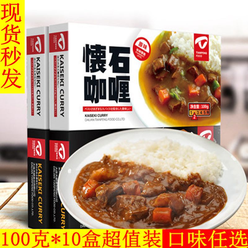 天鹏怀石咖喱块100g*10盒日式块状调味料黄咖喱酱料拌饭火锅底料