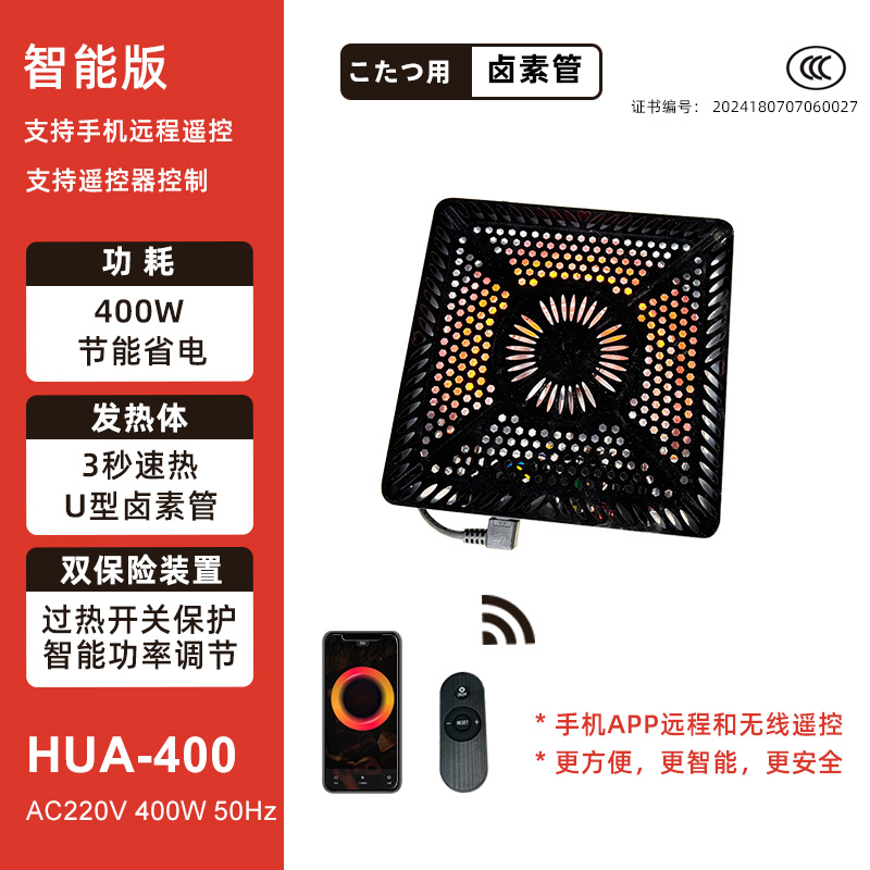 木森和被炉桌下取暖器无线遥控