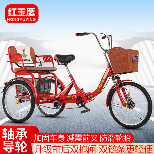 红鹰老年老人双人车脚踏三轮车