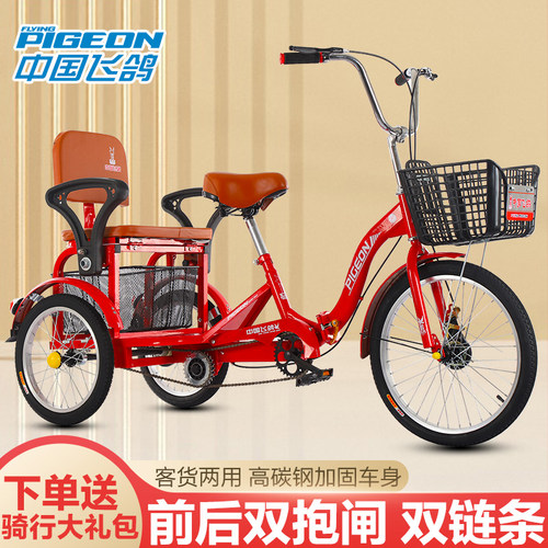 飞鸽老人脚踏健身三轮车