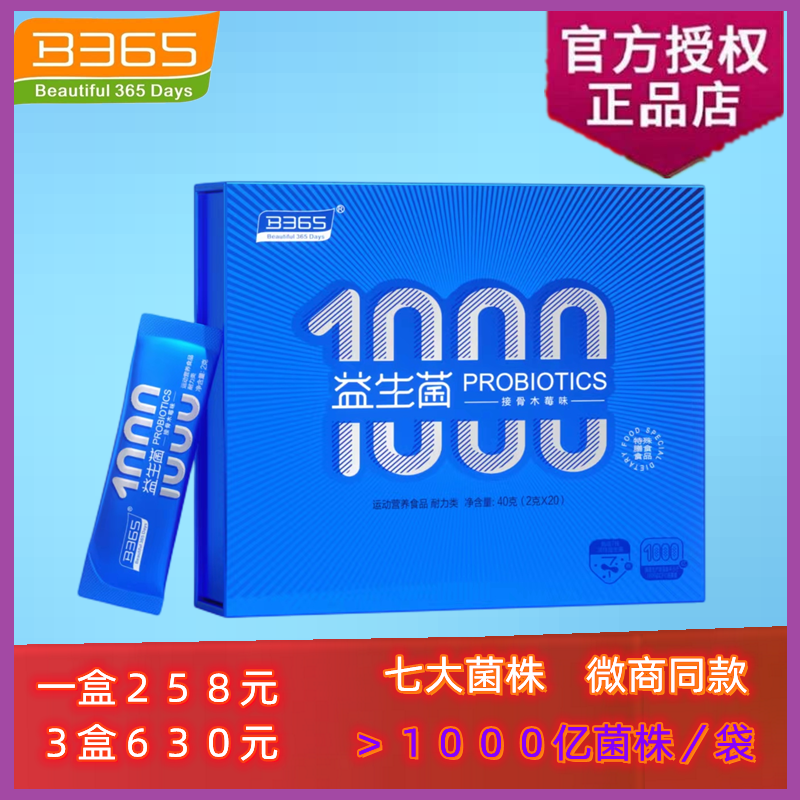 分期免息 4盒装800元  B365益生菌（加蔓越莓果粉)成人儿童益生元