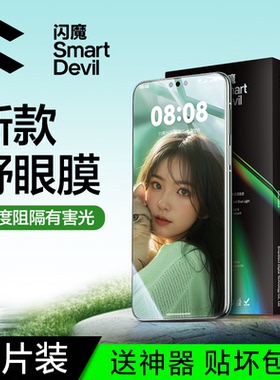 闪魔适用华为nova13/12ultra钢化膜mate70/60pro/pro+/ultra/RS护眼蓝光pura70por专用p70u舒眼novo12p/ultra