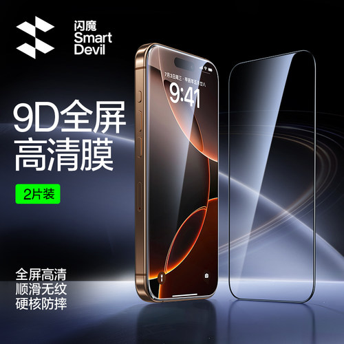 闪魔适用iph16pro苹果16plus钢化膜pg16p全屏6.7 iphon iphone16手机ip16p贴膜por ipone6莫screen protector