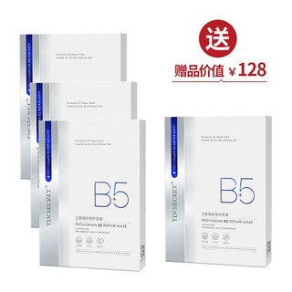 TST泛醇精研修护面膜B5 修护敏感肌过敏痘痘肌痘印庭秘密官方正品