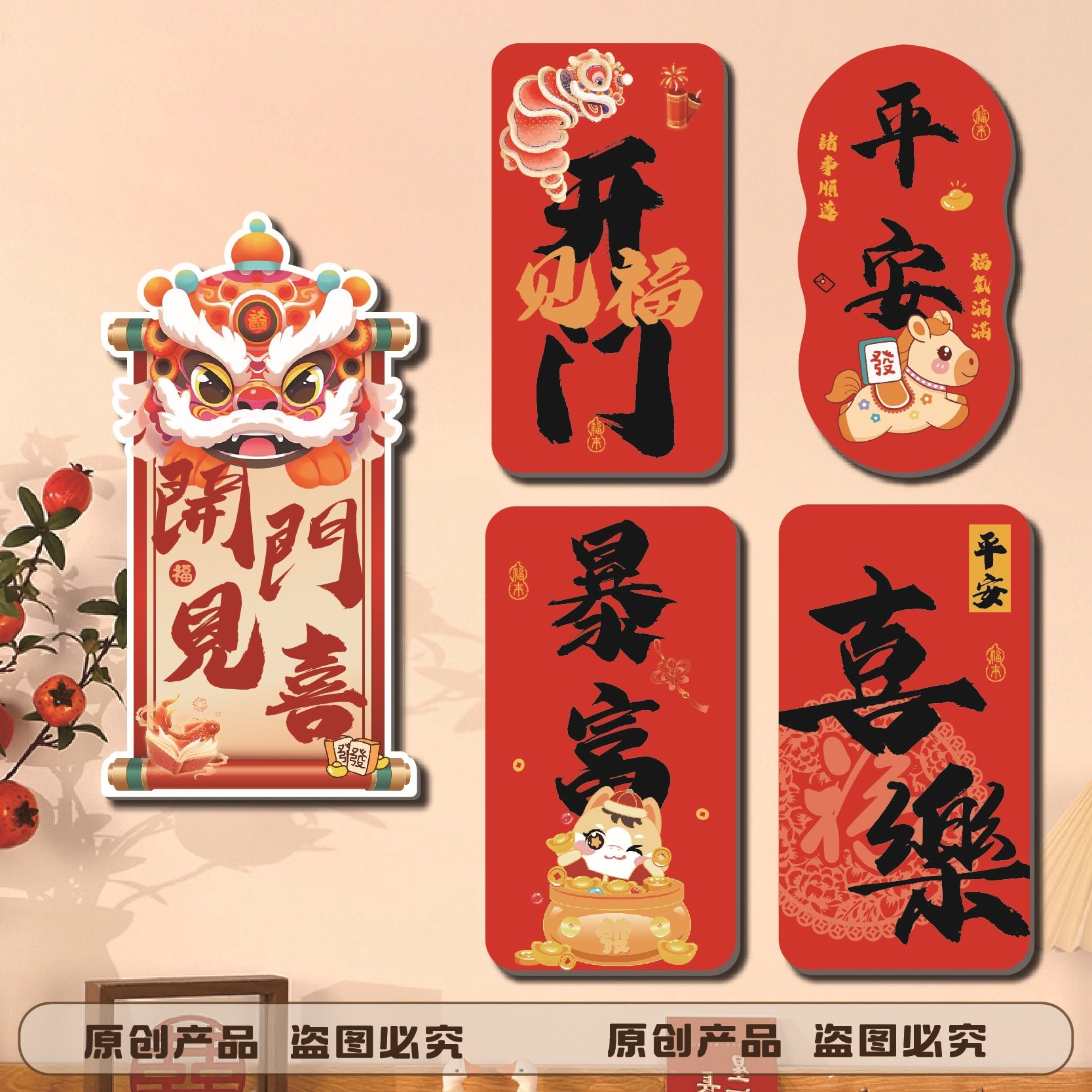 2026醒狮新年装饰马年入户对联福字春节家用门联福字装饰平安喜乐