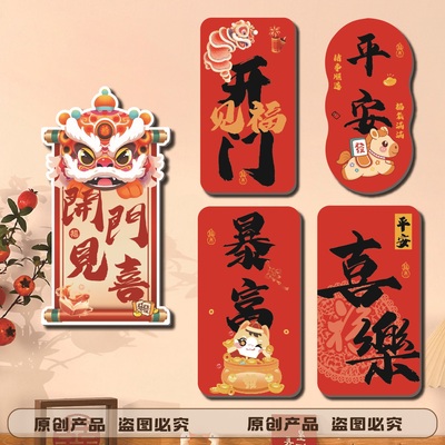 好逸2026马年醒狮入户对联福字