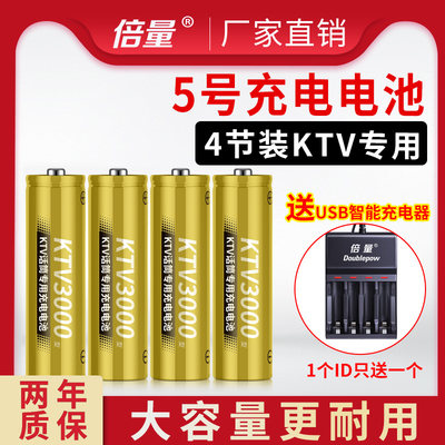 倍量充电电池5号4节电池套装KTV话筒专用镍氢可替代1.5v锂电池器