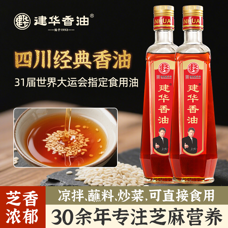 建华火锅油碟蘸料家用芝麻油香油