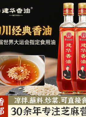 建华香油经典方瓶火锅油碟凉拌蘸料调料家用调和油450mL*2瓶