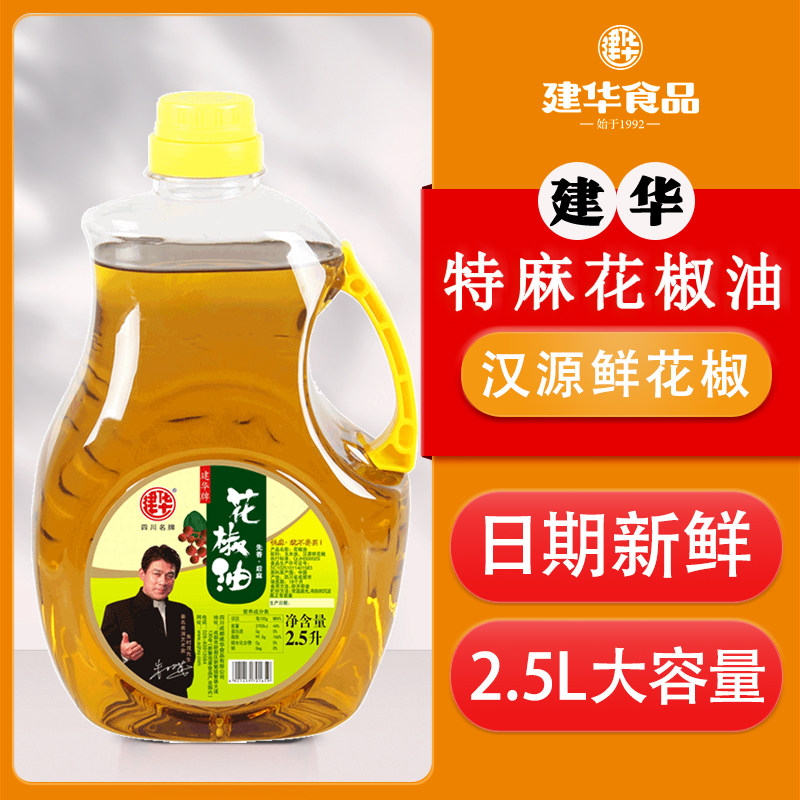 建华花椒油2.5L四川特产桶装麻椒油商用汉源特麻米线专用麻油麻辣