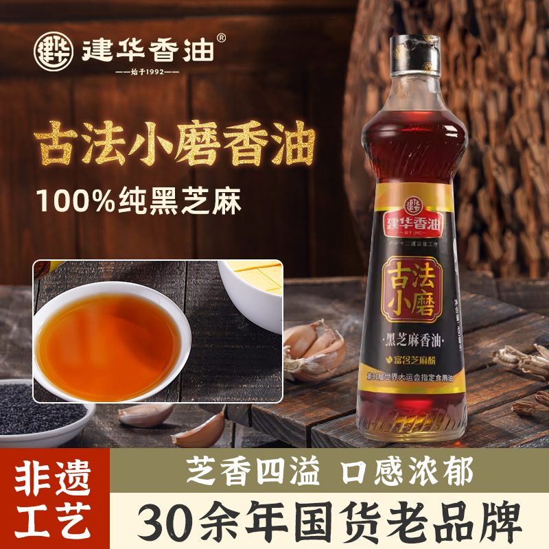 建华家用小瓶纯正包邮小磨香油